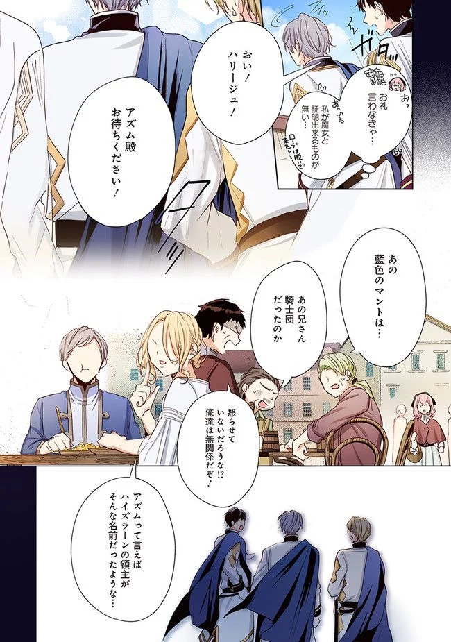 【フルカラー版】どうも、好きな人に惚れ薬を依頼された魔女です。 第2.1話 - Trang 14