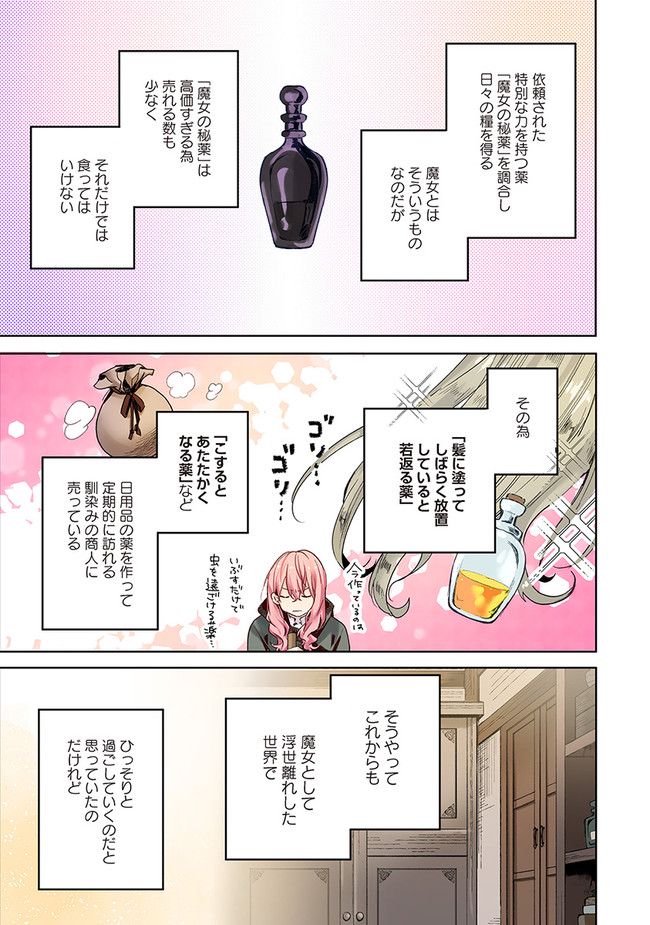 【フルカラー版】どうも、好きな人に惚れ薬を依頼された魔女です。 第2.1話 - Trang 3