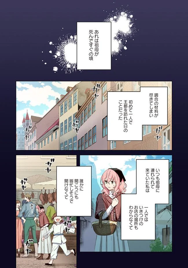 【フルカラー版】どうも、好きな人に惚れ薬を依頼された魔女です。 第2.1話 - Trang 5