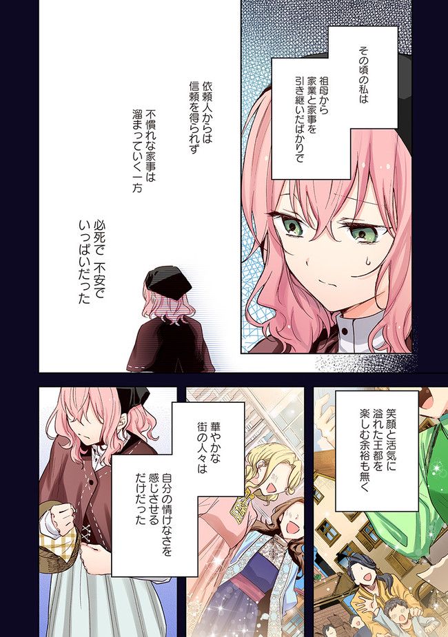 【フルカラー版】どうも、好きな人に惚れ薬を依頼された魔女です。 第2.1話 - Trang 6