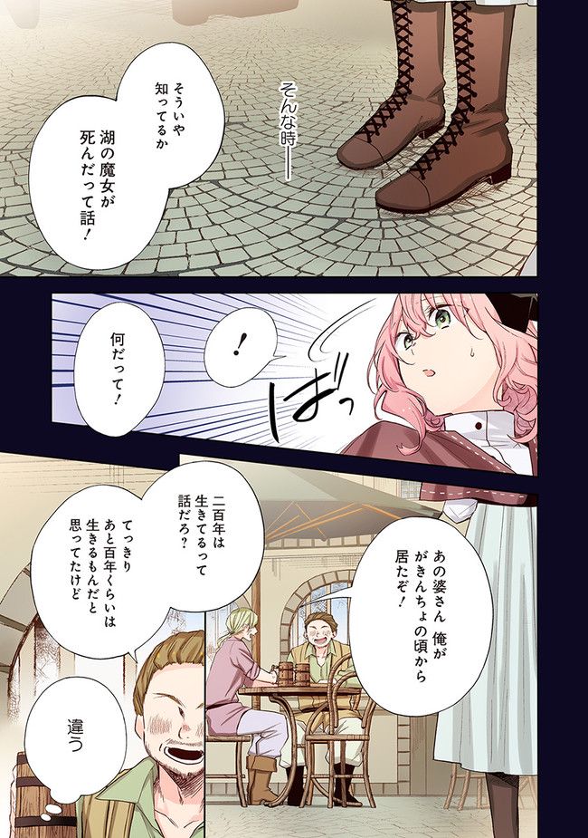 【フルカラー版】どうも、好きな人に惚れ薬を依頼された魔女です。 第2.1話 - Trang 7