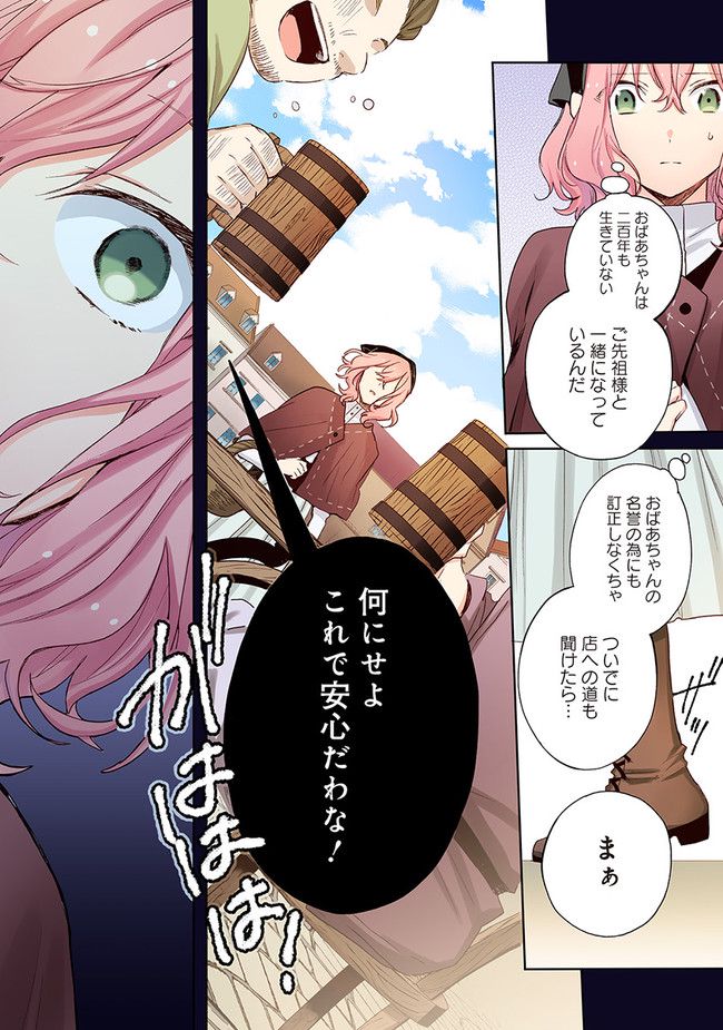 【フルカラー版】どうも、好きな人に惚れ薬を依頼された魔女です。 第2.1話 - Trang 8