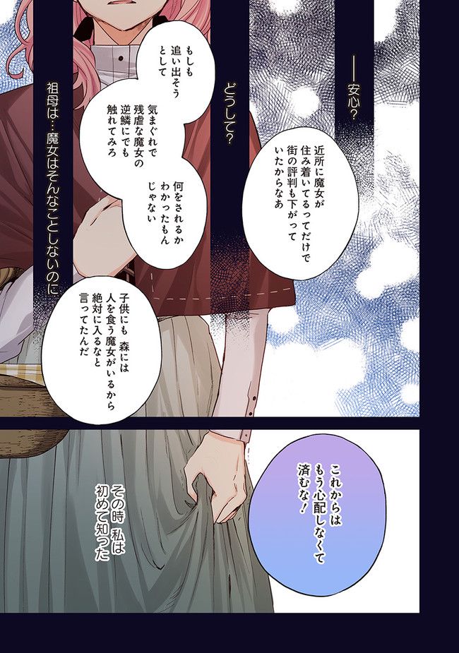 【フルカラー版】どうも、好きな人に惚れ薬を依頼された魔女です。 第2.1話 - Trang 9