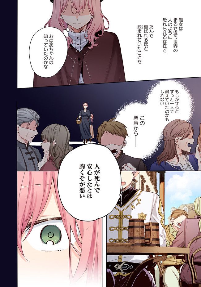 【フルカラー版】どうも、好きな人に惚れ薬を依頼された魔女です。 第2.1話 - Trang 10