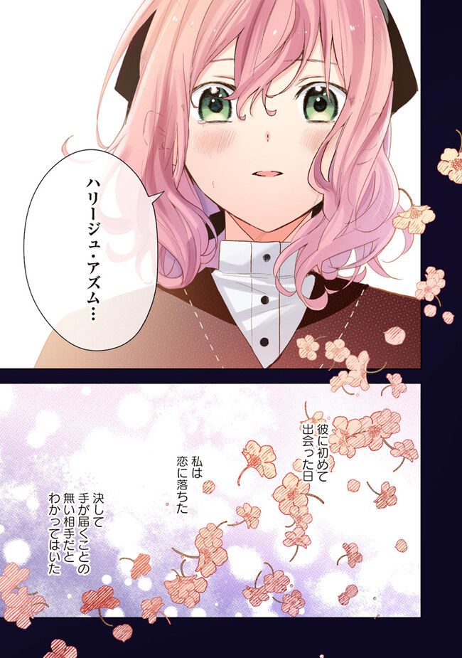 【フルカラー版】どうも、好きな人に惚れ薬を依頼された魔女です。 第2.2話 - Trang 1