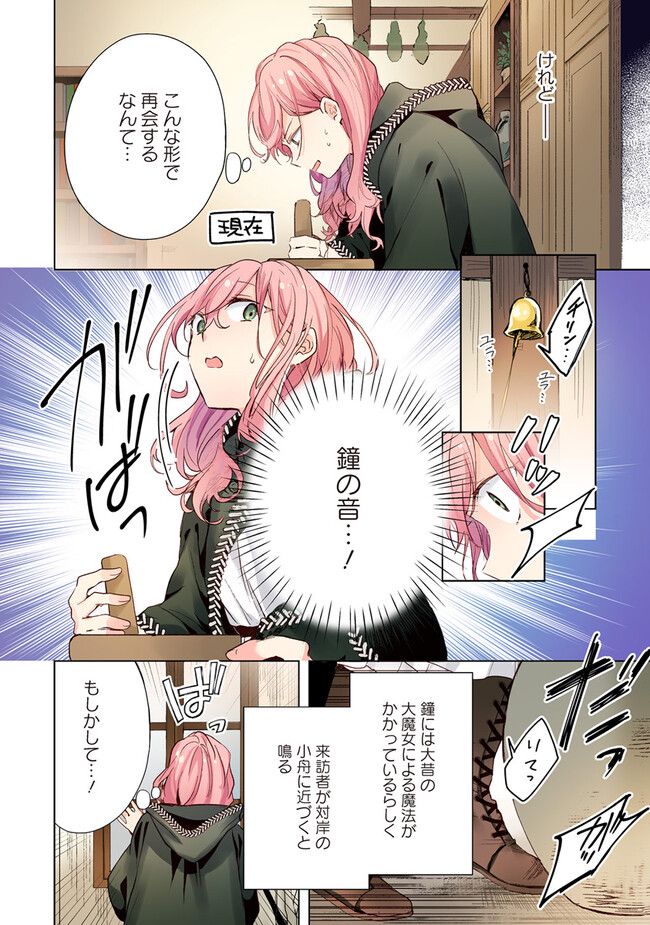 【フルカラー版】どうも、好きな人に惚れ薬を依頼された魔女です。 第2.2話 - Trang 2
