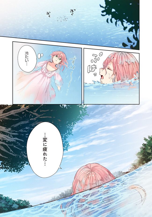 【フルカラー版】どうも、好きな人に惚れ薬を依頼された魔女です。 第2.2話 - Trang 11