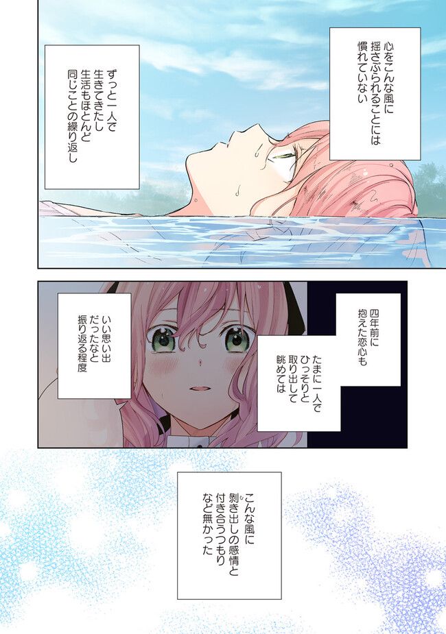 【フルカラー版】どうも、好きな人に惚れ薬を依頼された魔女です。 第2.2話 - Trang 12