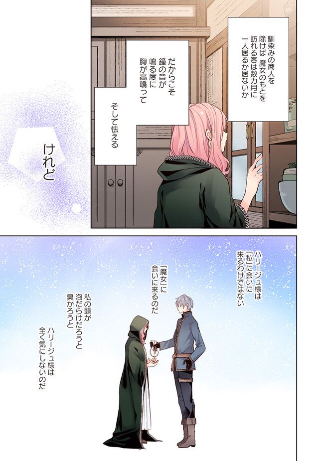【フルカラー版】どうも、好きな人に惚れ薬を依頼された魔女です。 第2.2話 - Trang 13