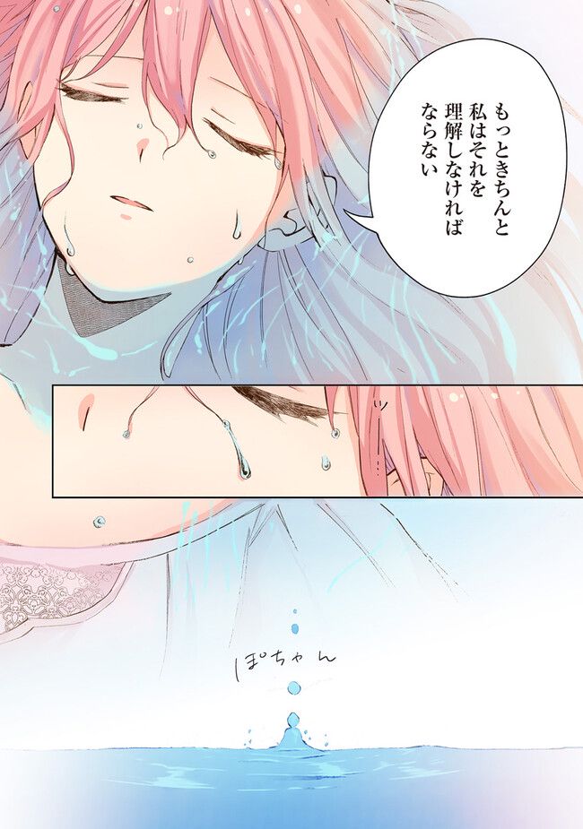 【フルカラー版】どうも、好きな人に惚れ薬を依頼された魔女です。 第2.2話 - Trang 14