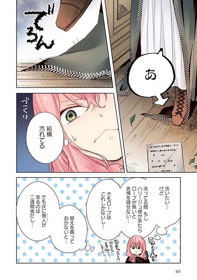 【フルカラー版】どうも、好きな人に惚れ薬を依頼された魔女です。 第2.2話 - Trang 4