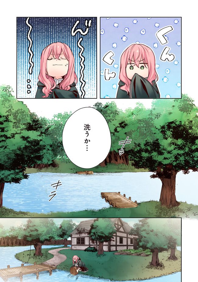 【フルカラー版】どうも、好きな人に惚れ薬を依頼された魔女です。 第2.2話 - Trang 5