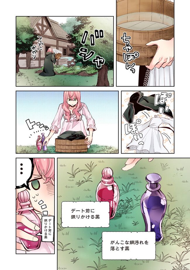 【フルカラー版】どうも、好きな人に惚れ薬を依頼された魔女です。 第2.2話 - Trang 6
