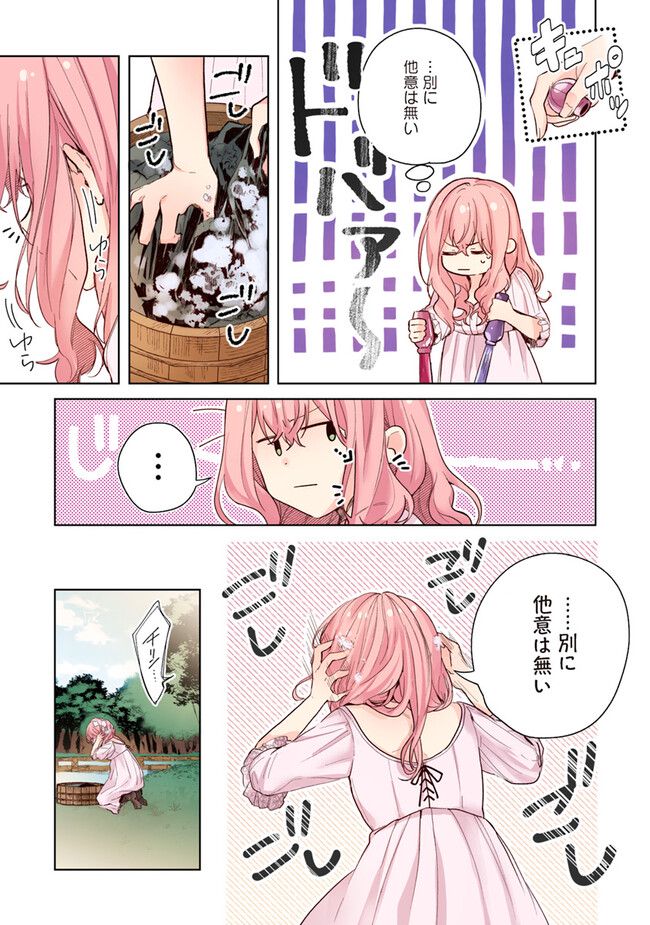 【フルカラー版】どうも、好きな人に惚れ薬を依頼された魔女です。 第2.2話 - Trang 7