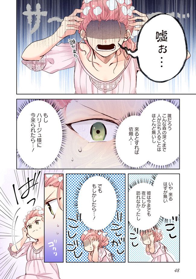 【フルカラー版】どうも、好きな人に惚れ薬を依頼された魔女です。 第2.2話 - Trang 8