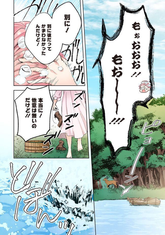 【フルカラー版】どうも、好きな人に惚れ薬を依頼された魔女です。 第2.2話 - Trang 10