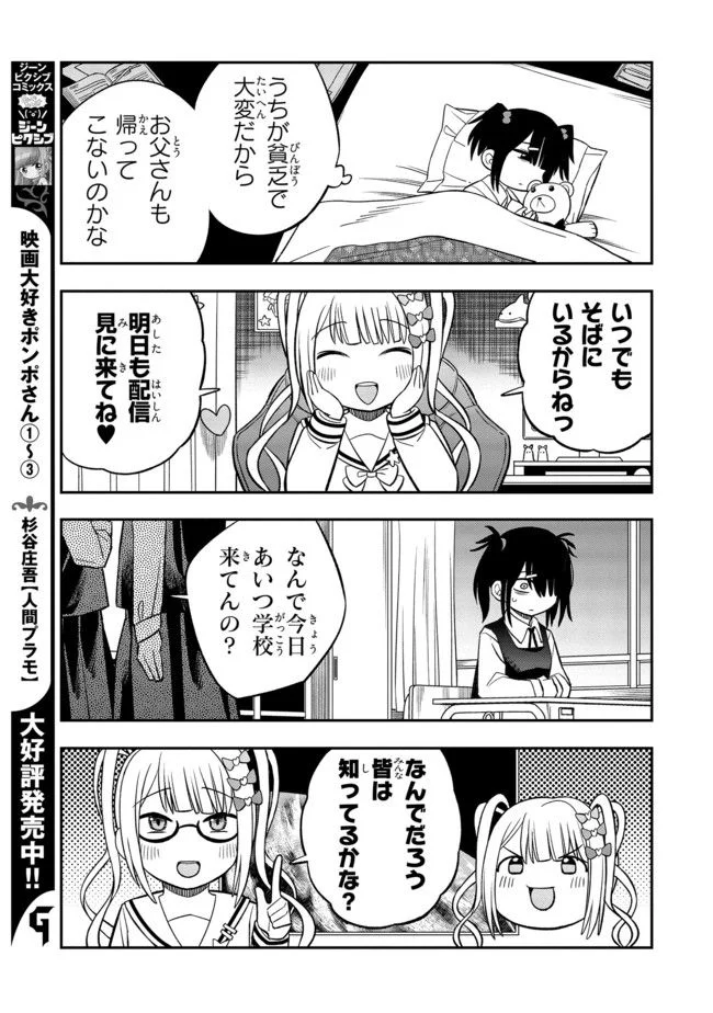 超てんちゃん！ NEEDY GIRL OVERDOSE公式アンソロジー - 第3話 - Page 3