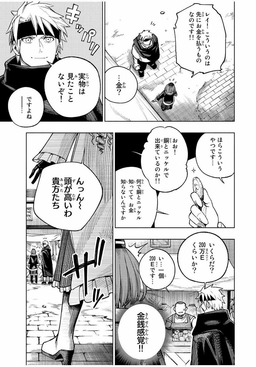 脳筋王子、庶民になる。 - 第1話 - Page 25