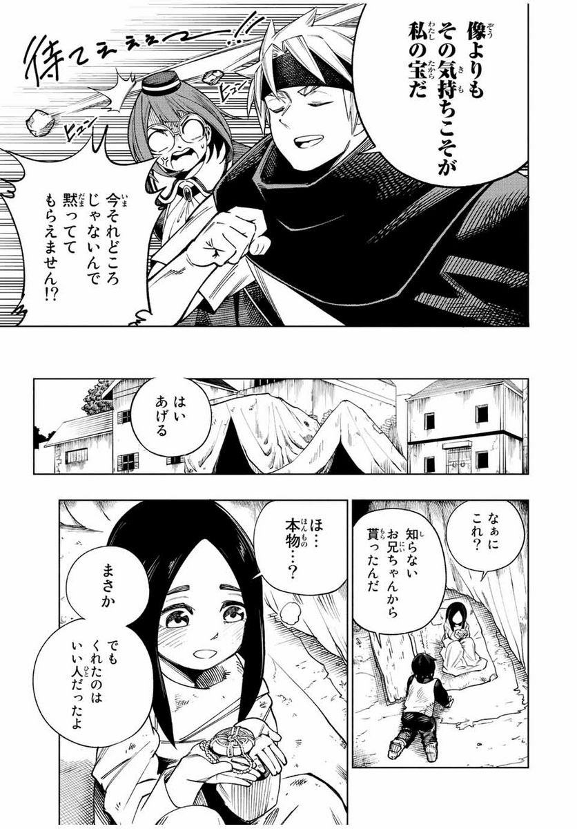 脳筋王子、庶民になる。 - 第1話 - Page 55