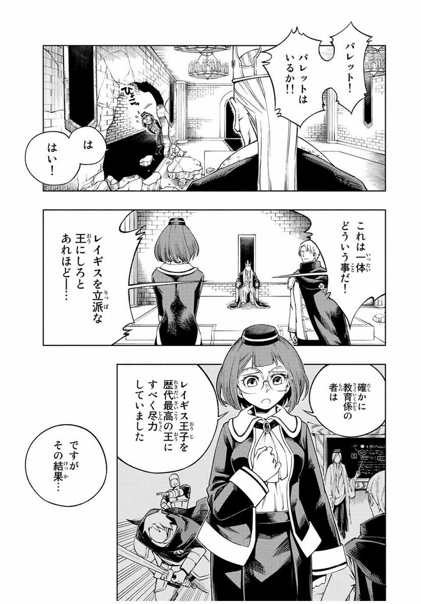 脳筋王子、庶民になる。 - 第1話 - Page 7