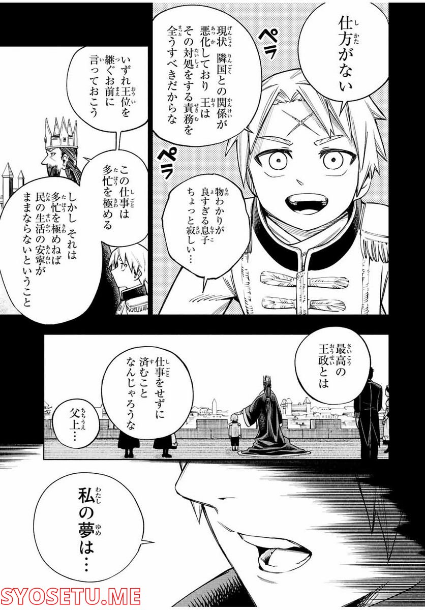 脳筋王子、庶民になる。 - 第2話 - Page 13