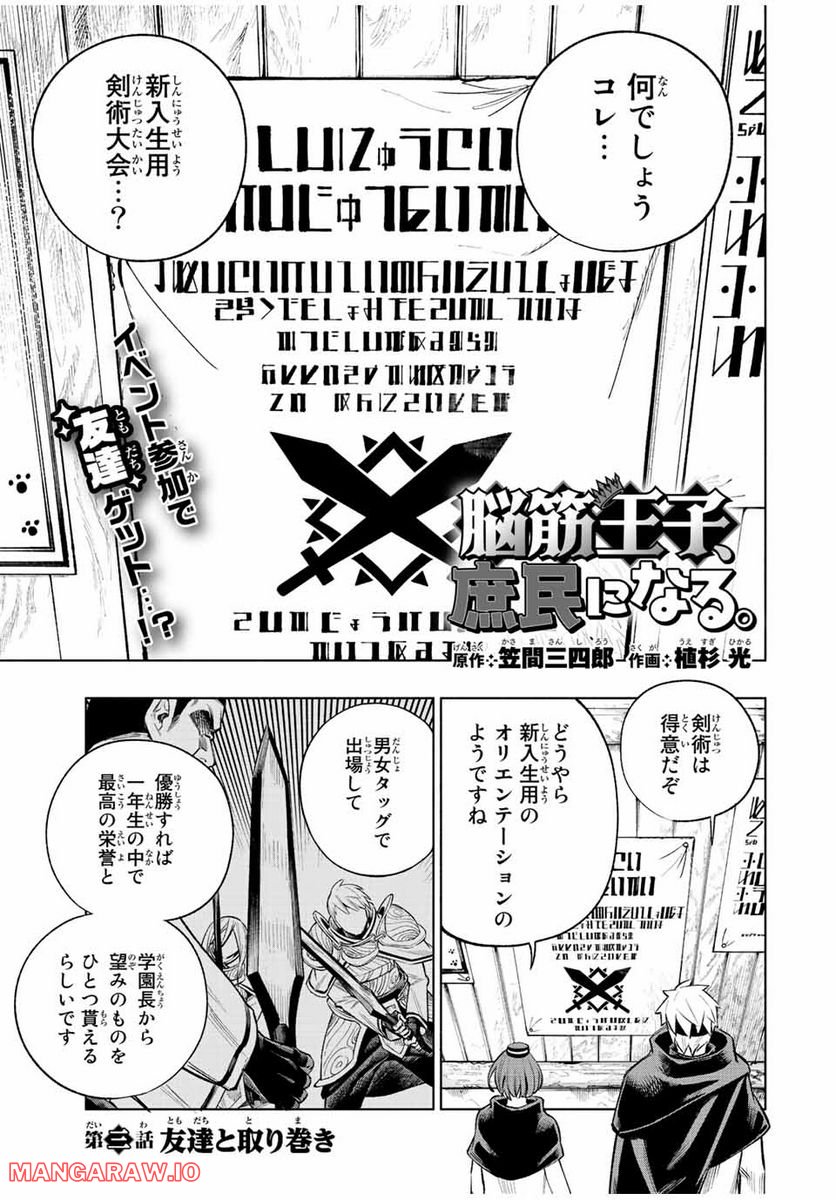 脳筋王子、庶民になる。 - 第3話 - Page 1