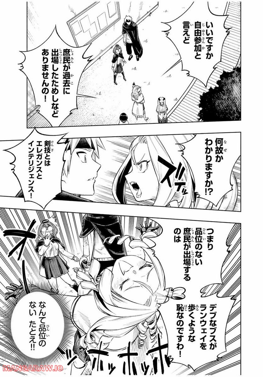 脳筋王子、庶民になる。 - 第3話 - Page 3