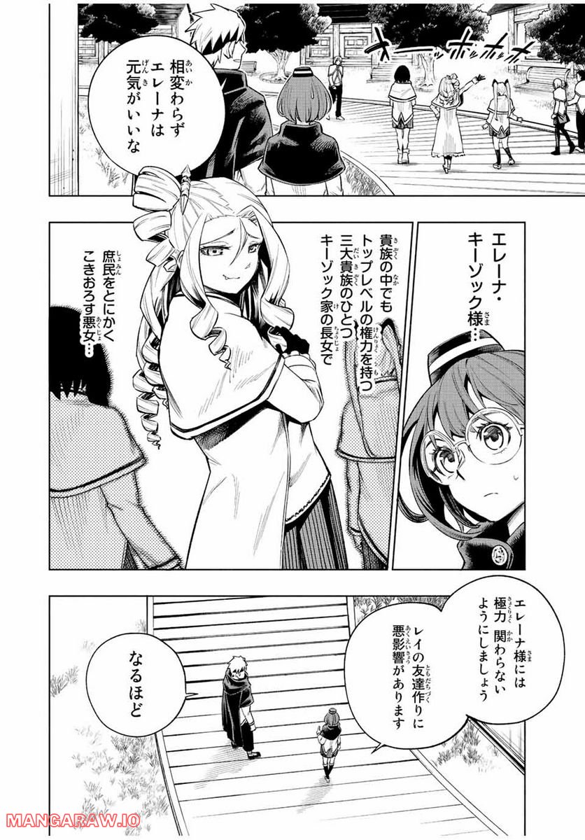 脳筋王子、庶民になる。 - 第3話 - Page 4