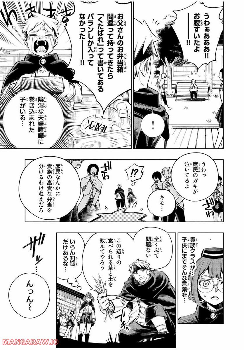 脳筋王子、庶民になる。 - 第3話 - Page 5