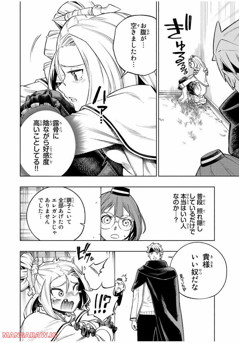 脳筋王子、庶民になる。 - 第3話 - Page 8