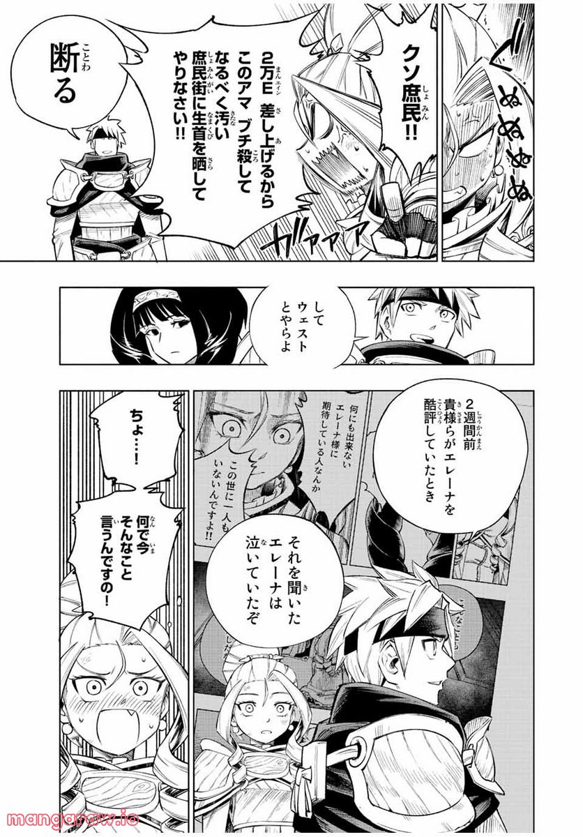 脳筋王子、庶民になる。 - 第4話 - Page 7