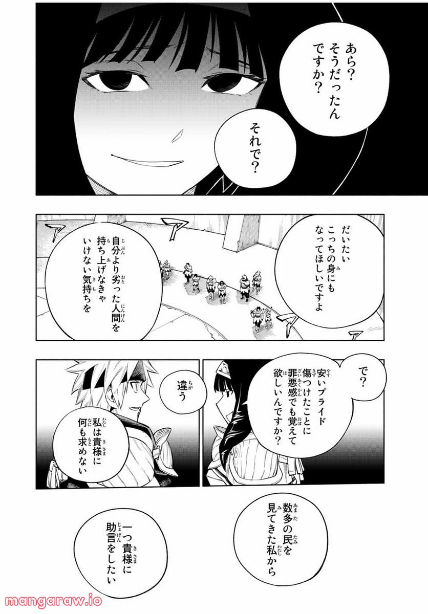 脳筋王子、庶民になる。 - 第4話 - Page 8