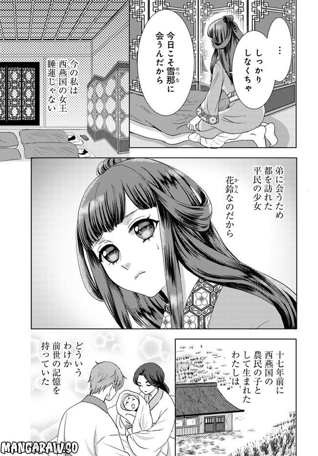 千年王国の華 転生女王は二度目の生で恋い願う - 第1話 - Page 13