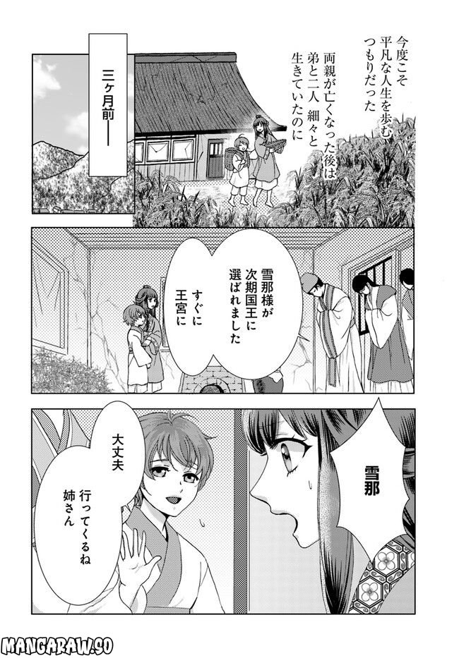 千年王国の華 転生女王は二度目の生で恋い願う - 第1話 - Page 14