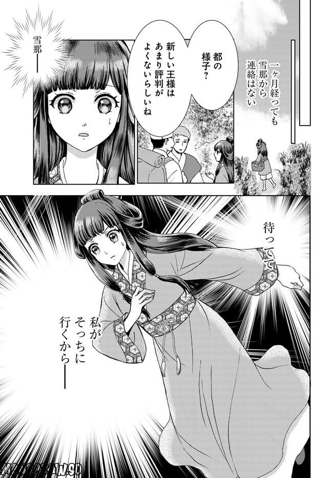 千年王国の華 転生女王は二度目の生で恋い願う - 第1話 - Page 15