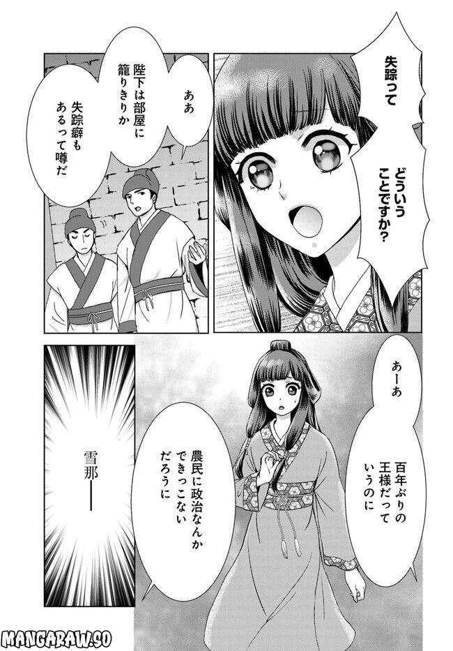 千年王国の華 転生女王は二度目の生で恋い願う - 第1話 - Page 19