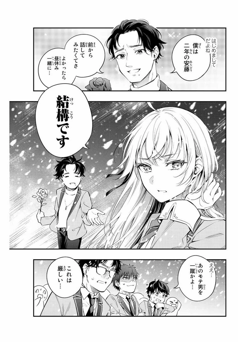 ボソッとロシア語でデレる隣のアーリャさん - 第1話 - Page 7