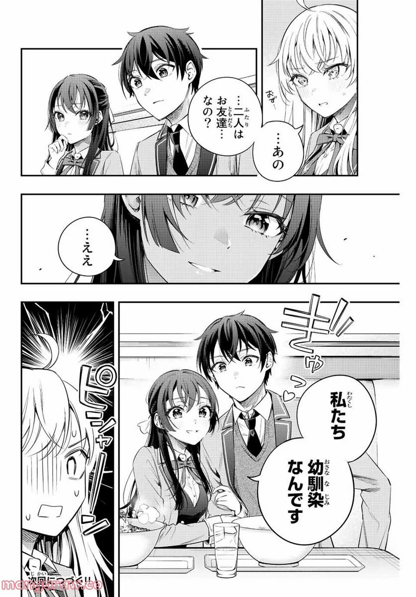 ボソッとロシア語でデレる隣のアーリャさん - 第3話 - Page 16