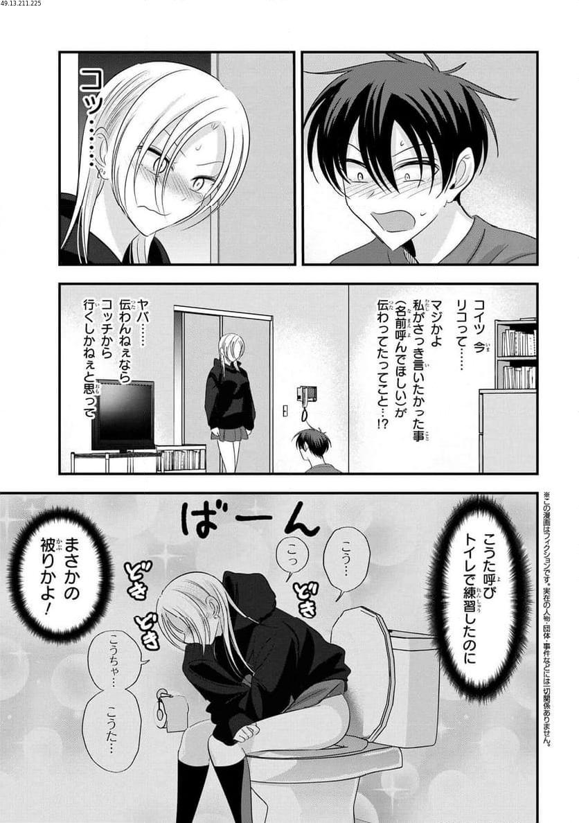 帰ってください！ 阿久津さん 第182話 - Trang 1