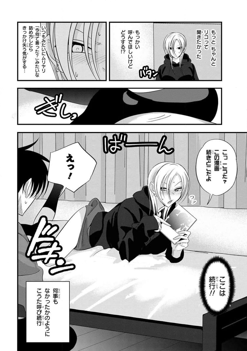 帰ってください！ 阿久津さん 第182話 - Trang 2