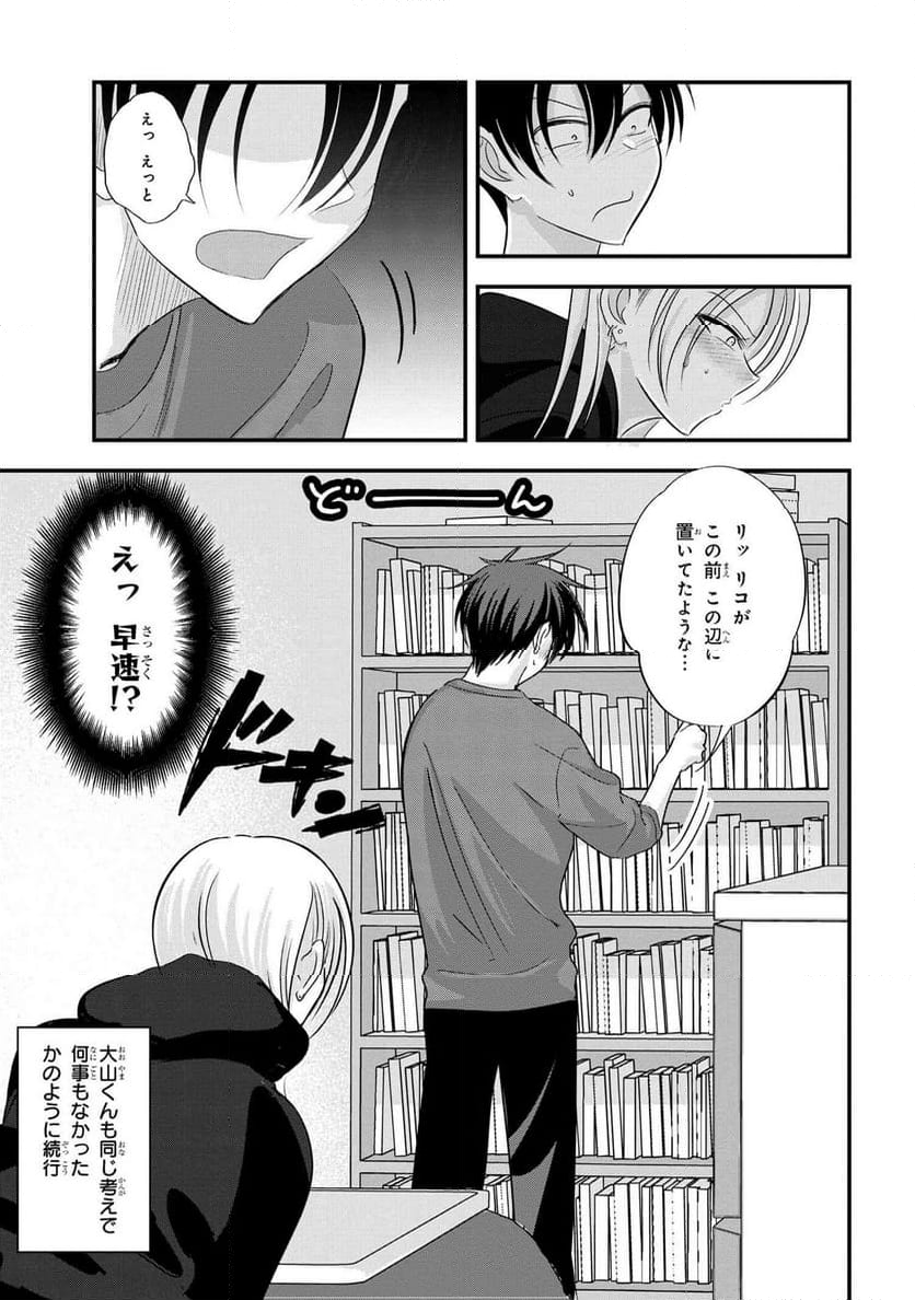 帰ってください！ 阿久津さん 第182話 - Trang 3