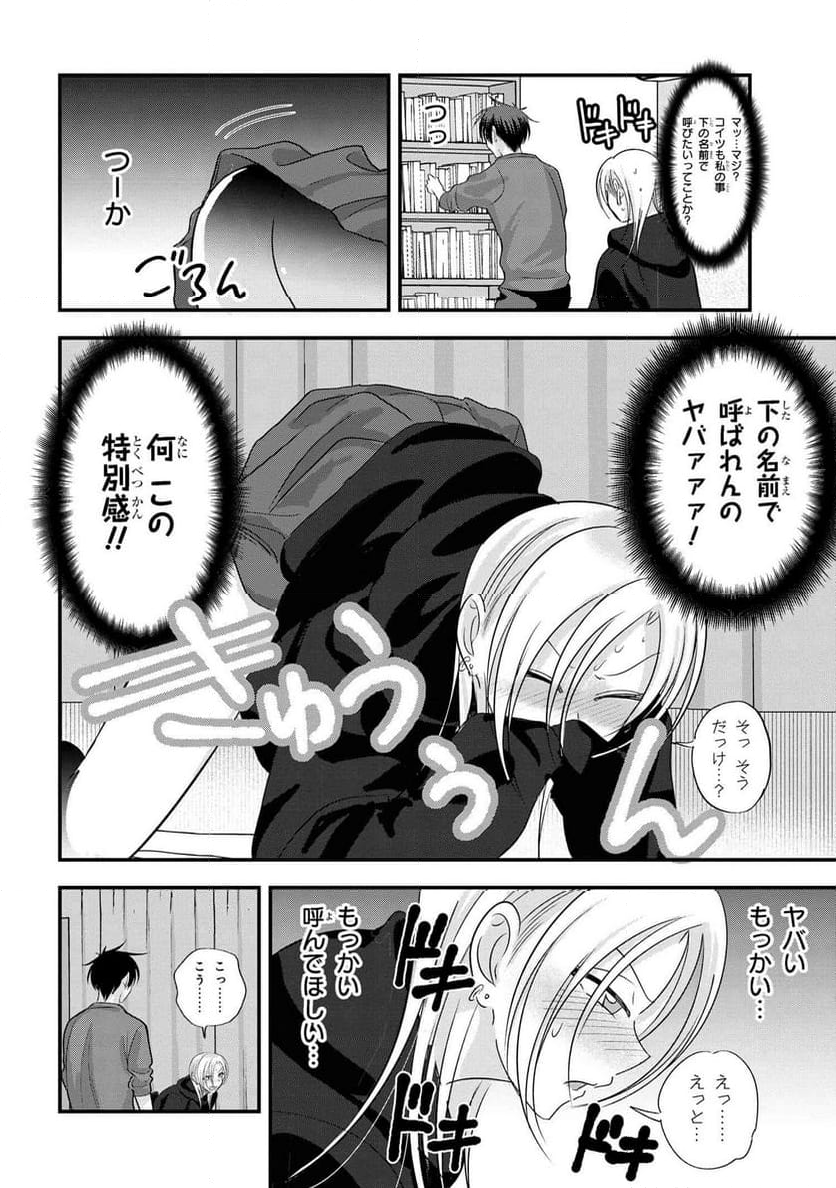 帰ってください！ 阿久津さん 第182話 - Trang 4