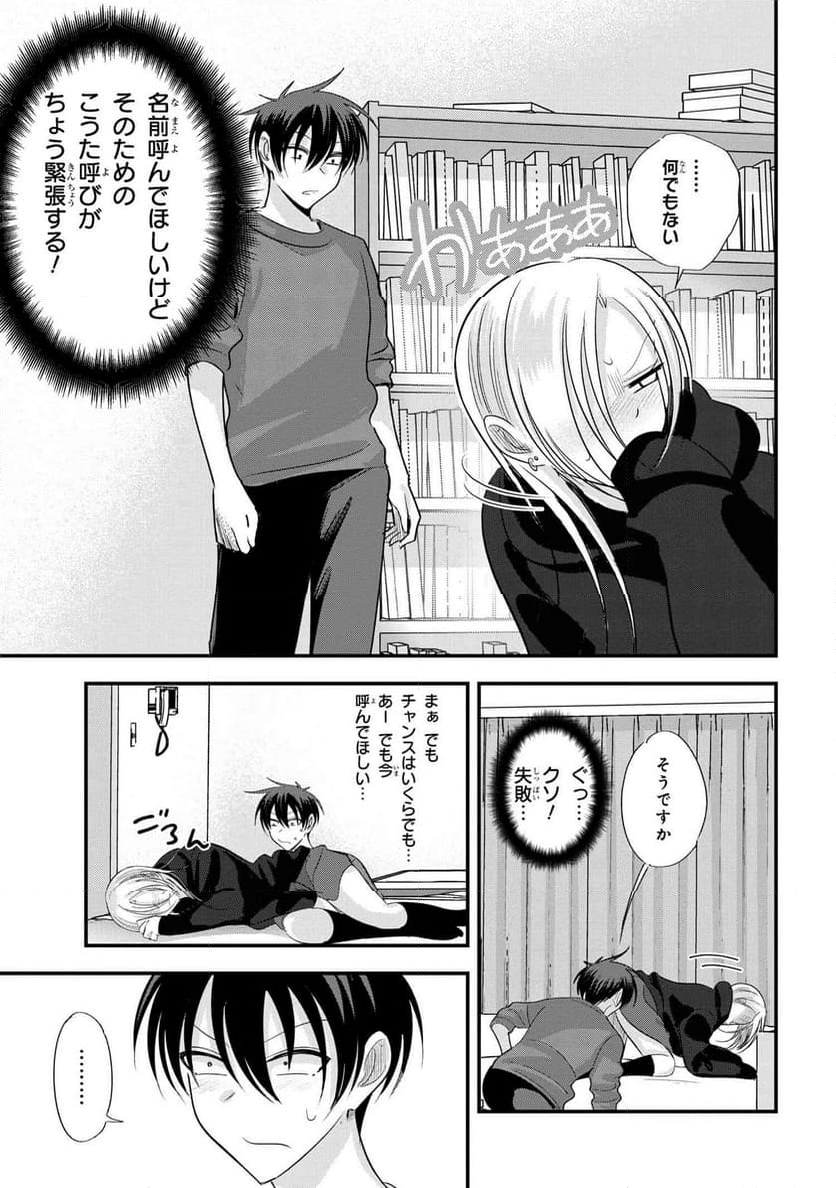 帰ってください！ 阿久津さん 第182話 - Trang 5