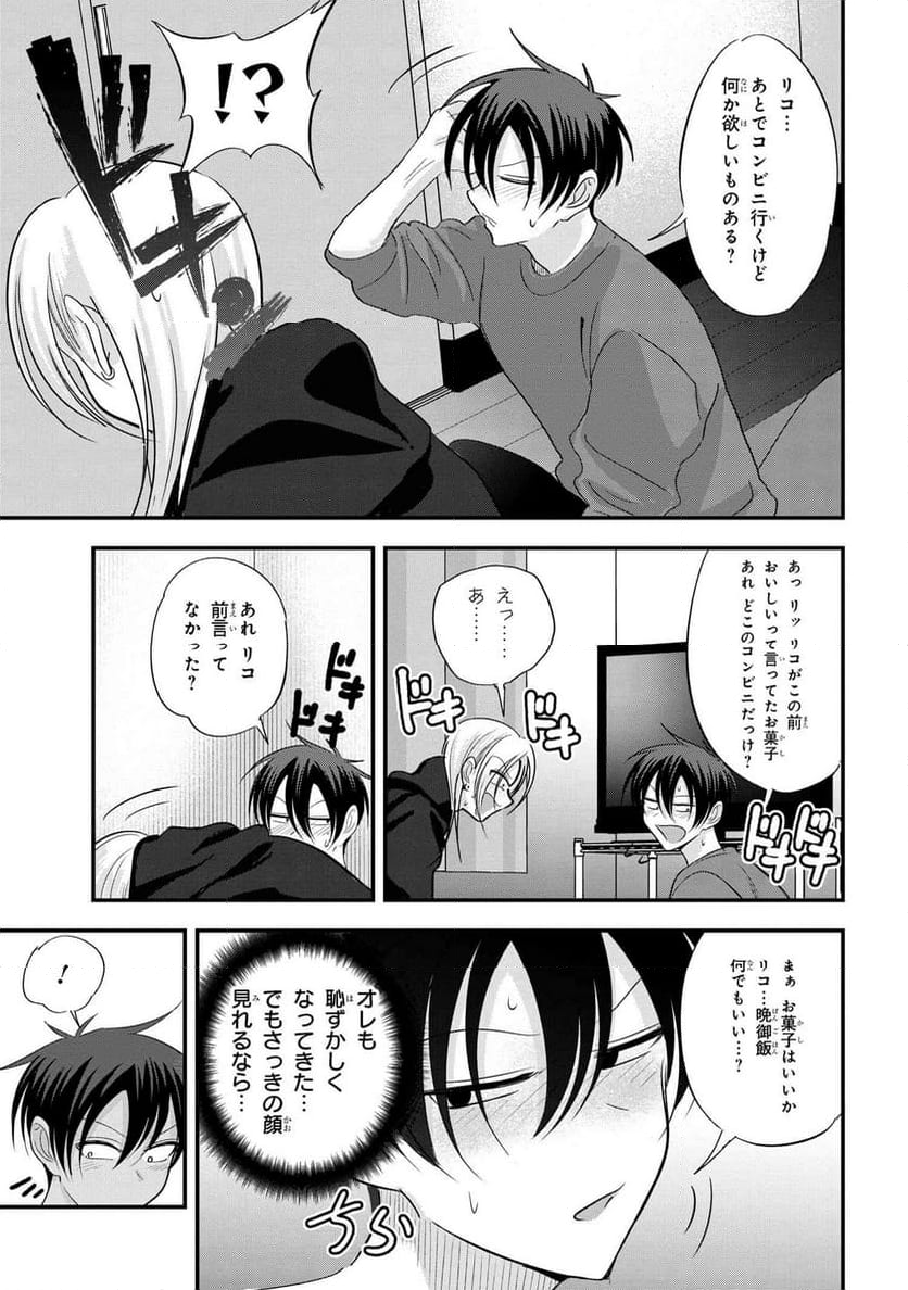 帰ってください！ 阿久津さん 第182話 - Trang 7