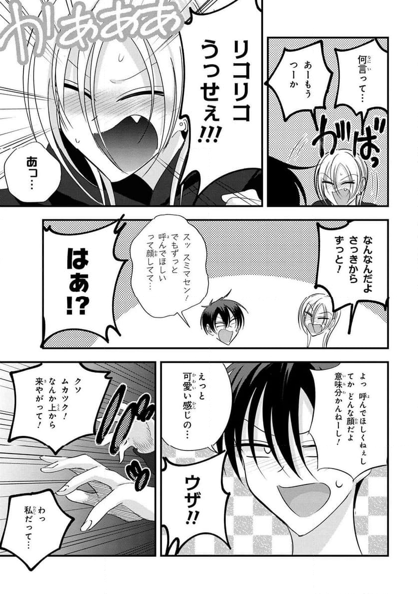 帰ってください！ 阿久津さん 第182話 - Trang 9