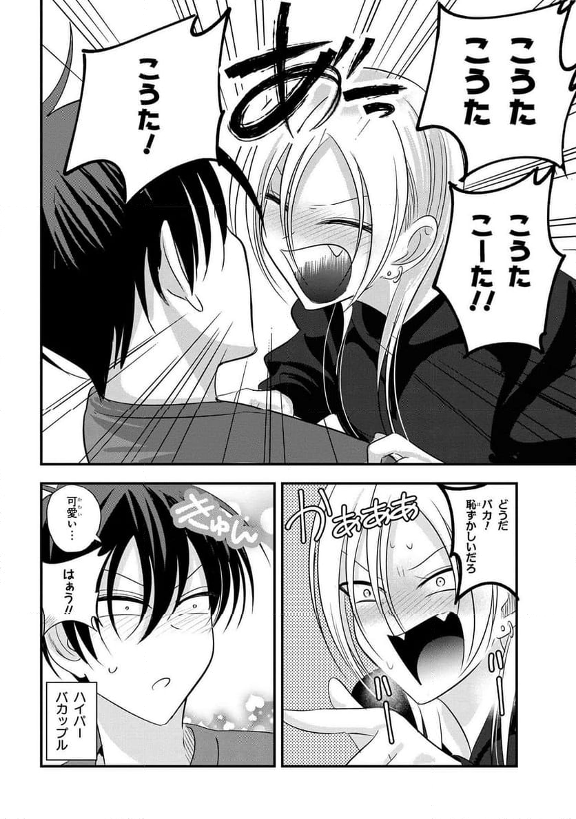 帰ってください！ 阿久津さん 第182話 - Trang 10