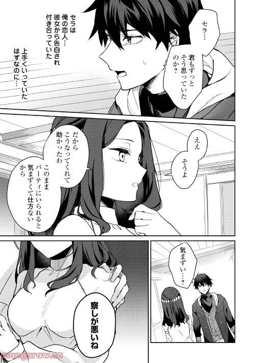 毎日もらえる追放特典でゆるゆる辺境ライフ！ - 第1話 - Page 11