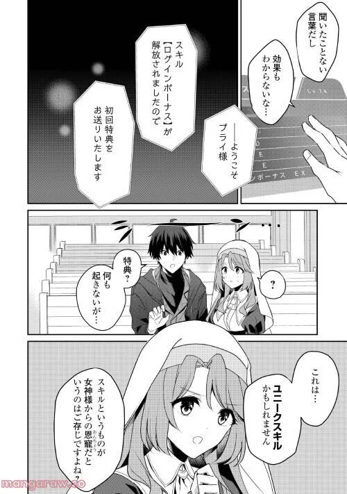 毎日もらえる追放特典でゆるゆる辺境ライフ！ - 第1話 - Page 22