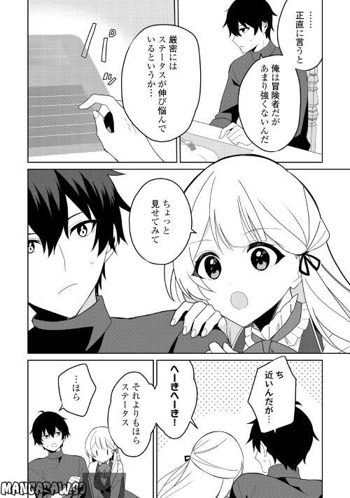 毎日もらえる追放特典でゆるゆる辺境ライフ！ - 第2話 - Page 28