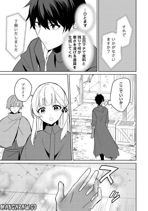 毎日もらえる追放特典でゆるゆる辺境ライフ！ - 第3話 - Page 15